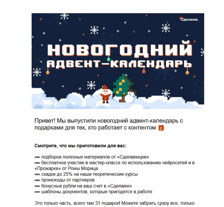 Адвент-календарь Сделаем